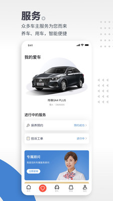 广汽传祺互联appAPP