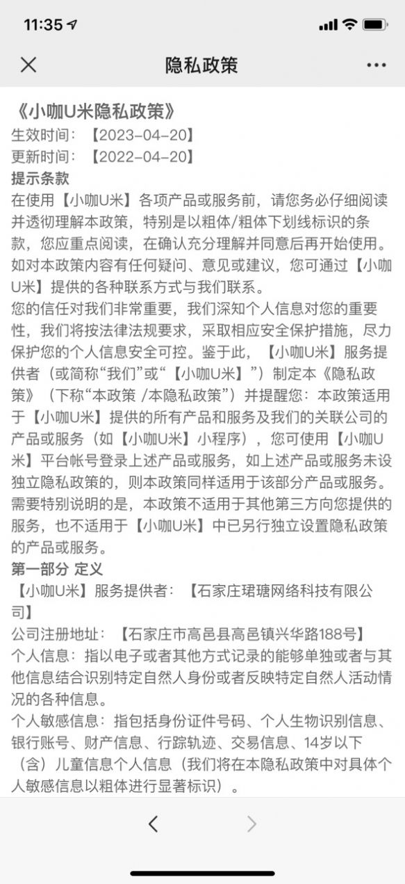 小咖U米官方版APP