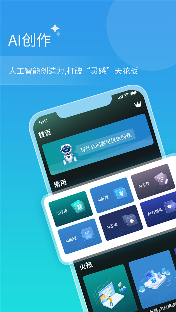 AI对话微米通免费APP