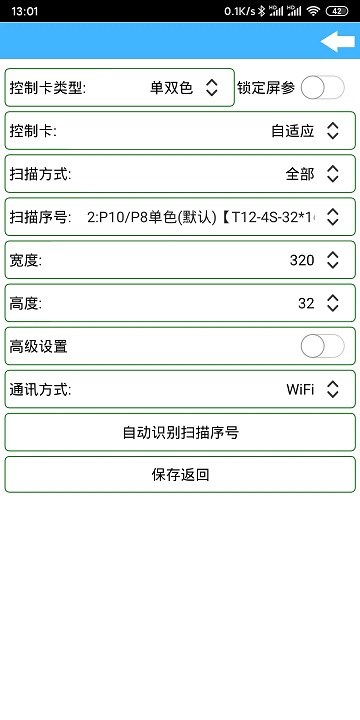 瑞合信LED手机版APP