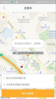 古城易行免费官方版APP