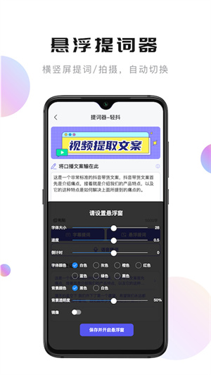 轻抖提词器官方手机版APP