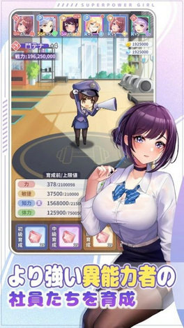 异能少女公司APP游戏
