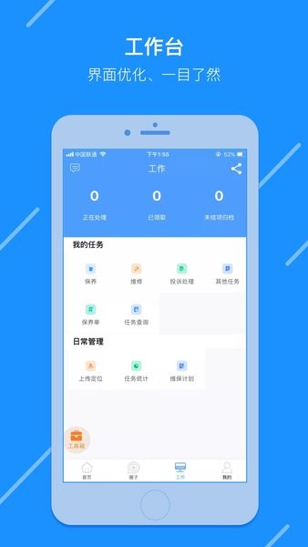 电梯大叔云平台APP