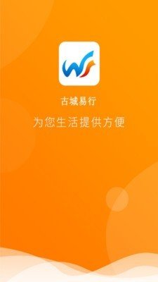 古城易行免费官方版APP