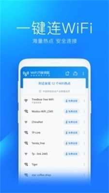 wifi万能钥匙查看器app版APP