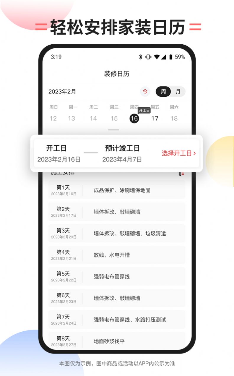 内伯家装appAPP