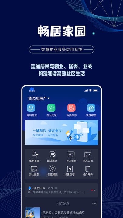 畅居家园app手机版APP