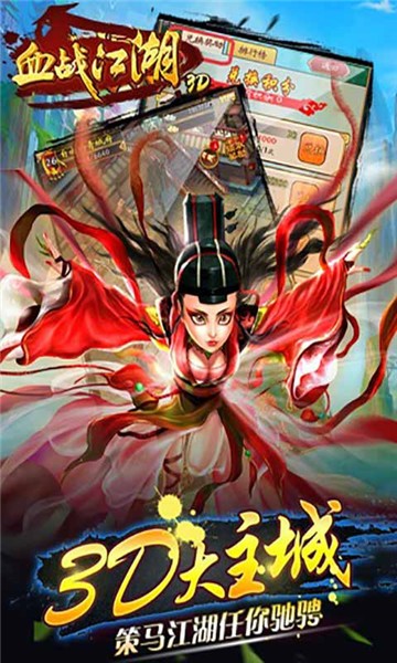 血战江湖3Dapp游戏