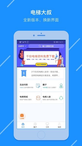 电梯大叔云平台APP