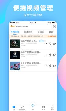 录屏大师免费软件app手机版APP
