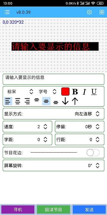 瑞合信LED手机版APP