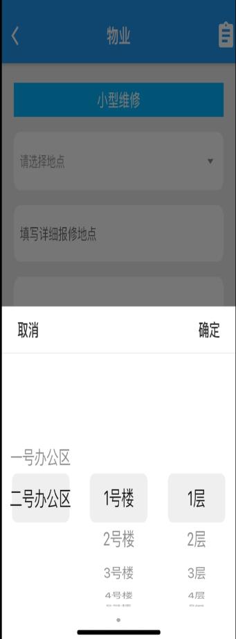塔库物业综合保障appAPP