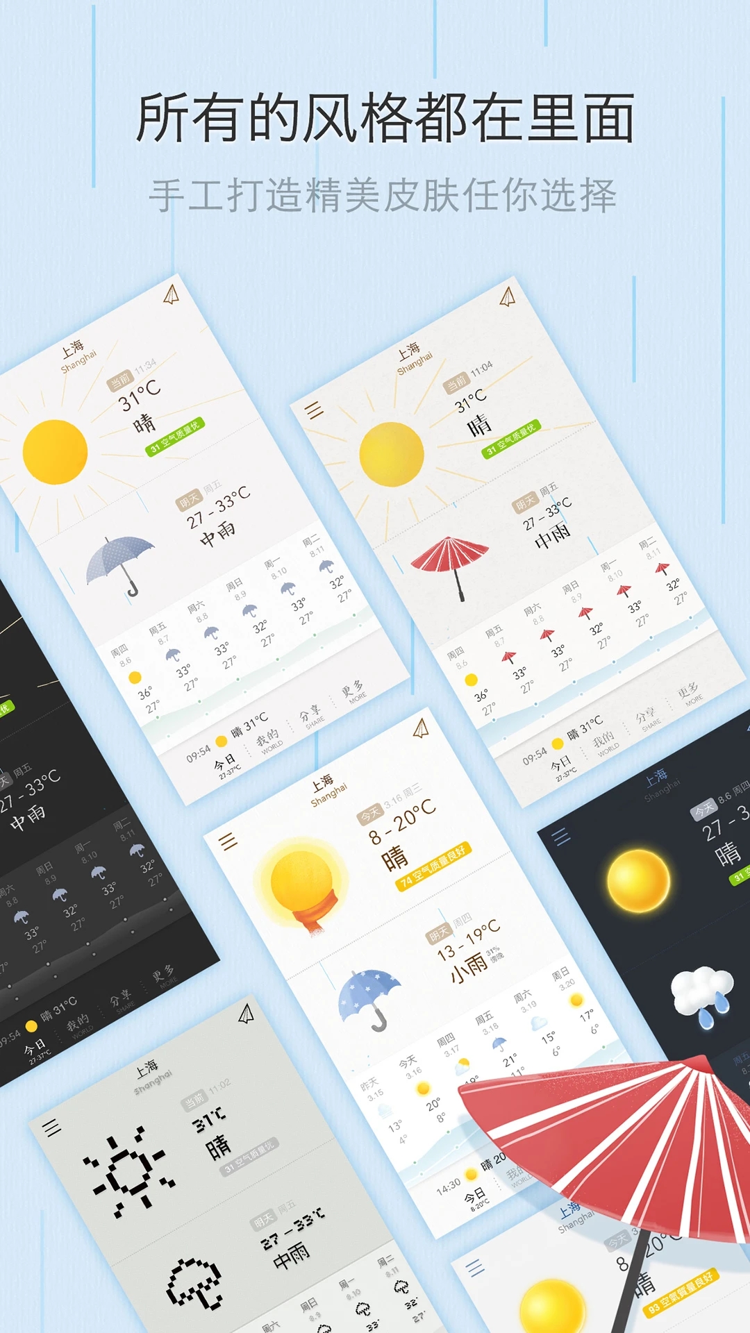 我的天气2022APP