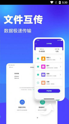 克隆换机搬家appAPP