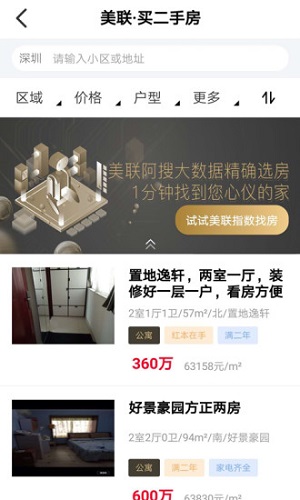 美联好房手机appAPP