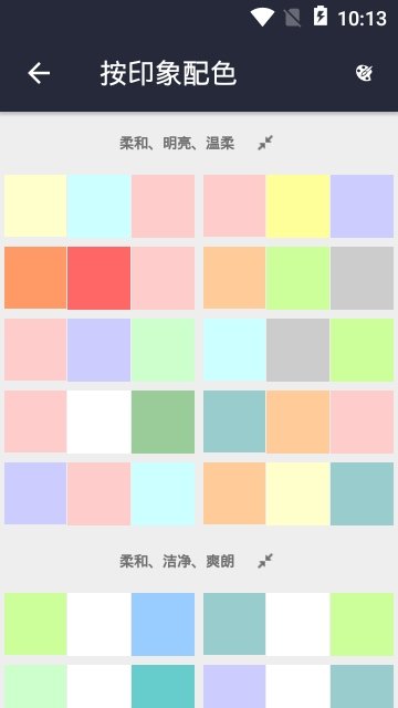 颜色集APP