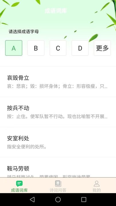 夏至成语学习APP