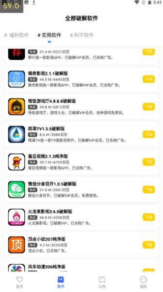 小马软件库手机版APP