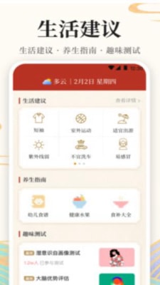 万年历365官方版APP