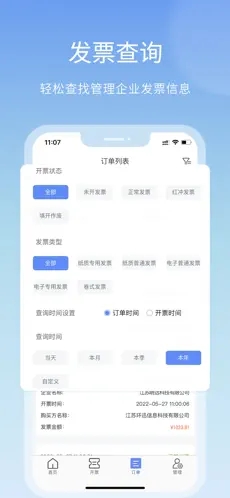 票点点开票免费APP