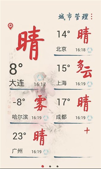 闲云天气免费APP