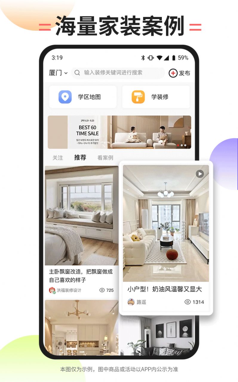 内伯家装appAPP