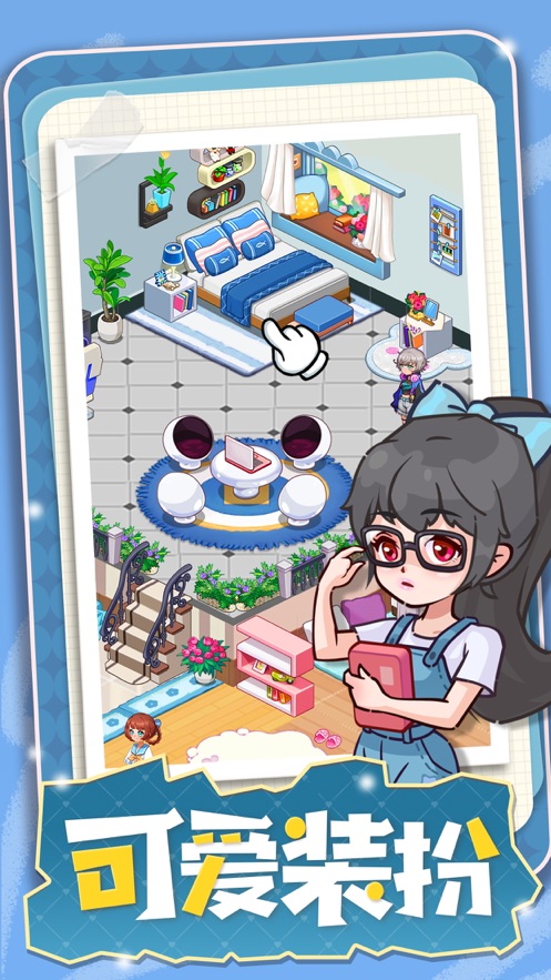 果冻女孩翻新小屋官方版app游戏