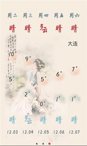 闲云天气免费APP