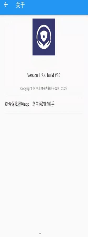 塔库物业综合保障appAPP