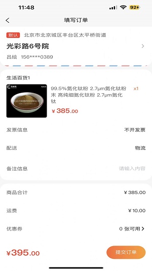 元材料商城手机版APP