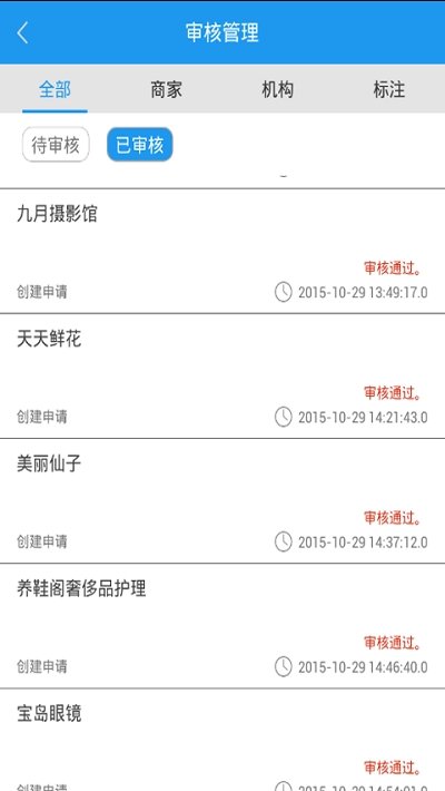 超级站长appAPP