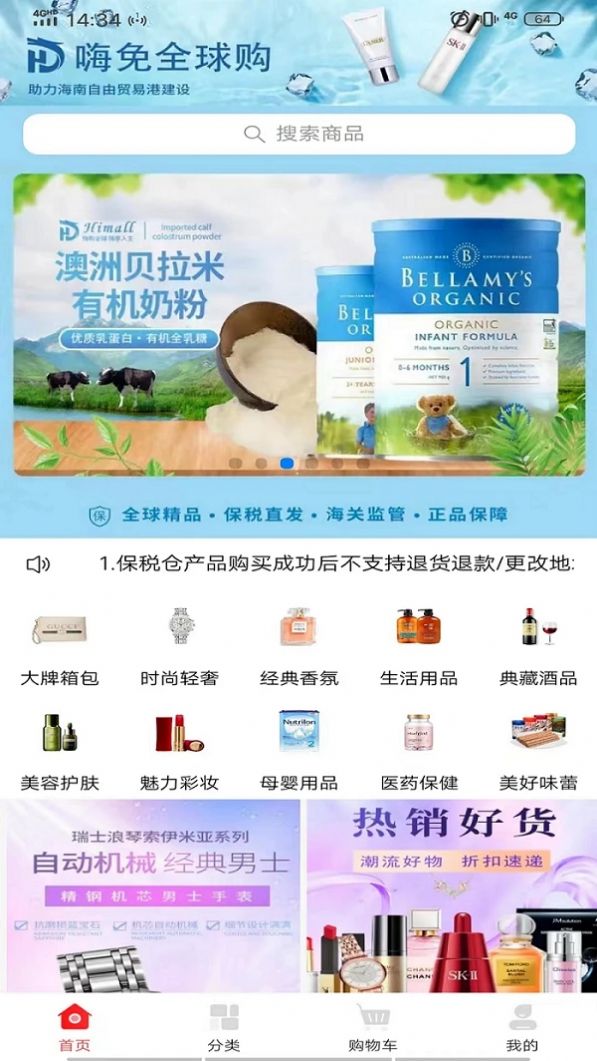 嗨免全球购APP
