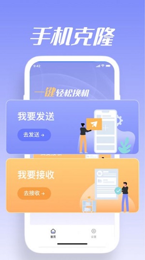 手机克隆卡穆迁移数据免费APP