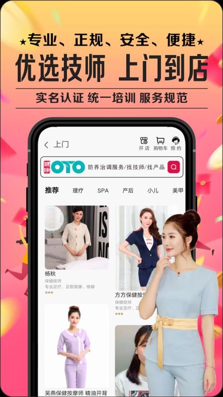 健康OTOapp版APP