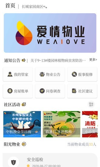 爱情智家官方版APP