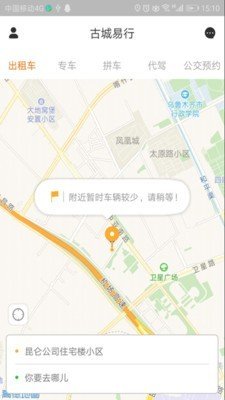 古城易行免费官方版APP