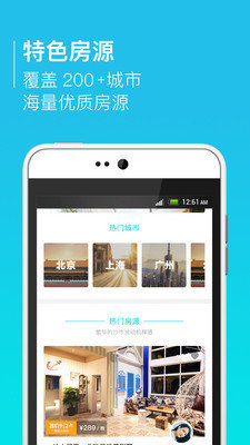 山海边短租app手机版APP