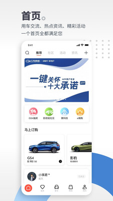 广汽传祺互联appAPP