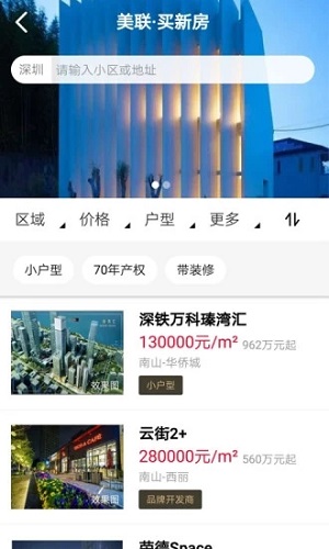 美联好房手机appAPP