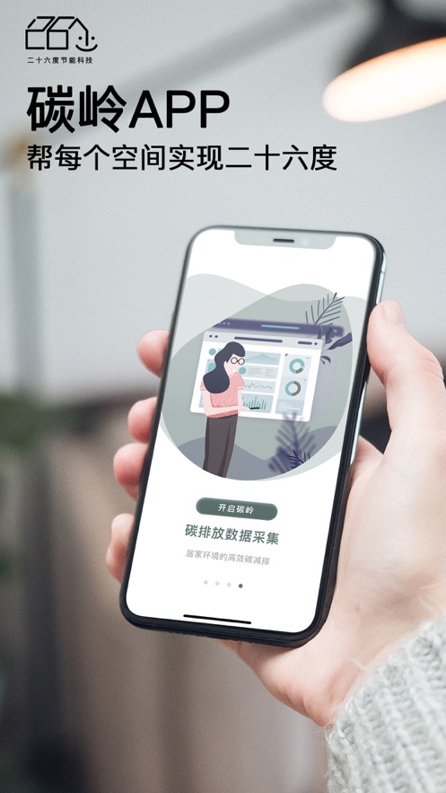 碳岭官方版APP