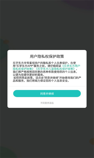 乐学东方新东方手机appAPP