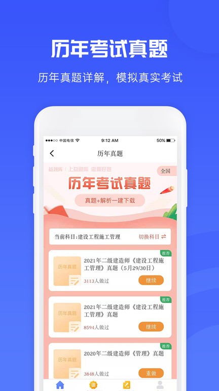 益题库APP