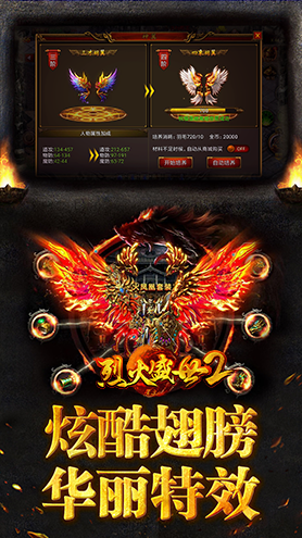 烈火盛世2官方版游戏