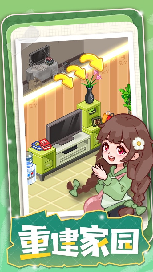 果冻女孩翻新小屋官方版app游戏