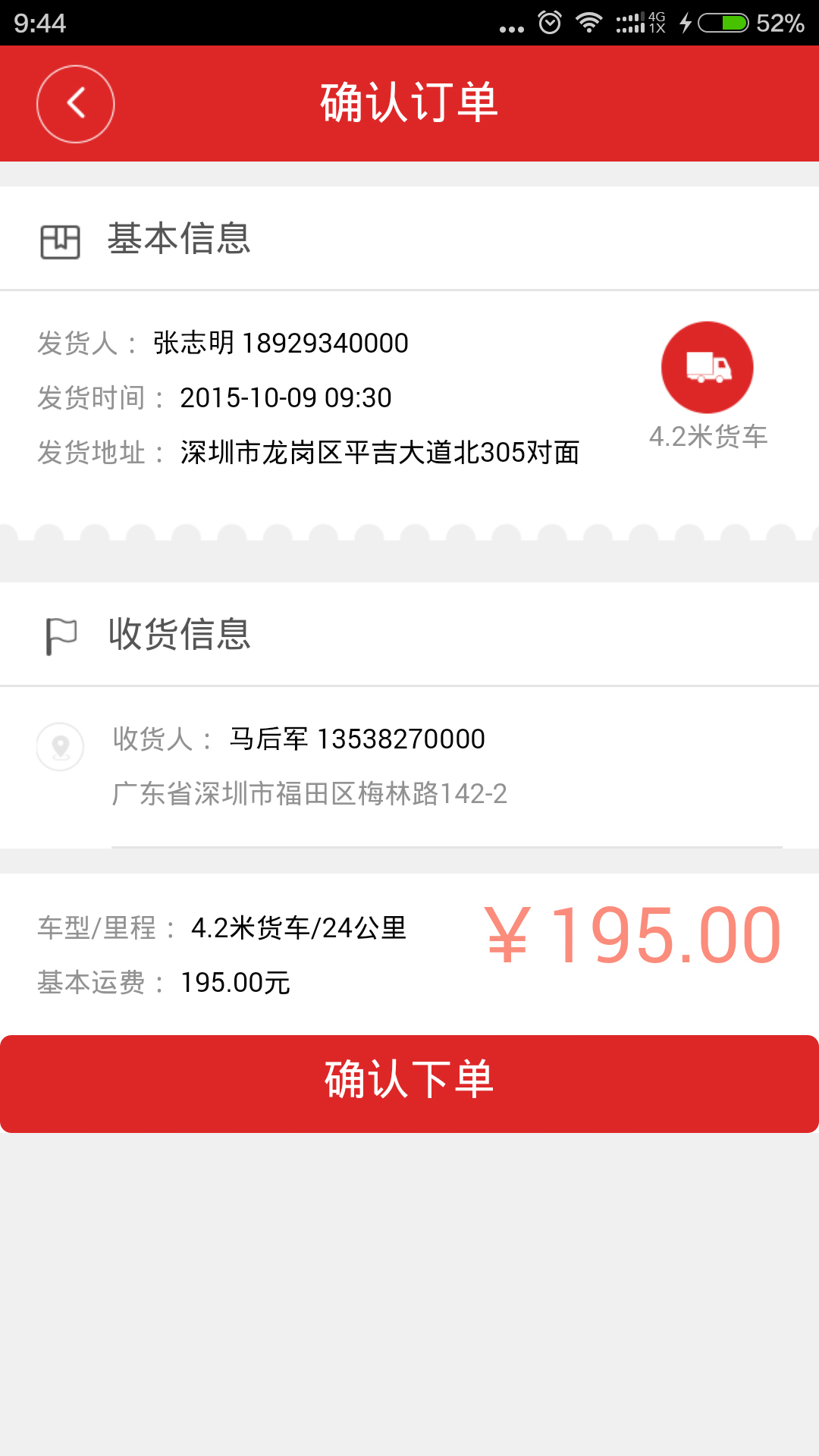 车夫网免费APP