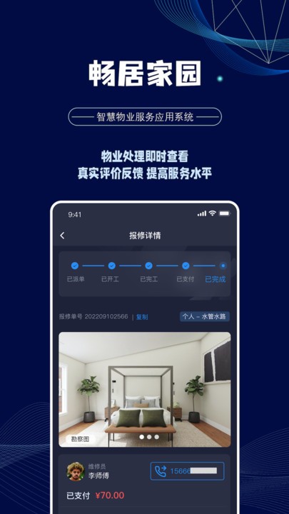 畅居家园app手机版APP