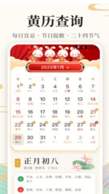 万年历365官方版APP