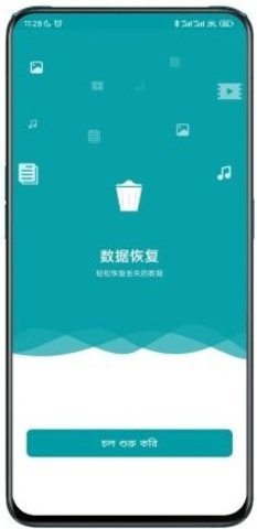 DataRecovery官方版appAPP