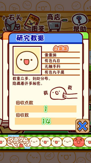奇异微生物蛋蛋研究所汉化版免费游戏